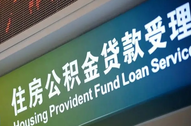 公积金查询在什么地方-余江公积金代办平台